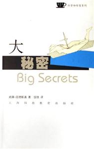 大秘密 大秘密