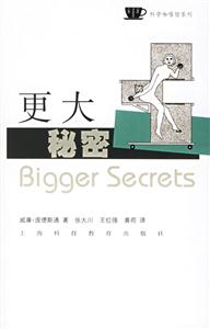 更大秘密――125個你決然想象不到的秘密 更大秘密――125個你決然想象不到的秘密