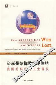 科學(xué)是怎樣敗給迷信的美國的科學(xué)與衛(wèi)生普及 科學(xué)是怎樣敗給迷信的美國的科學(xué)與衛(wèi)生普及