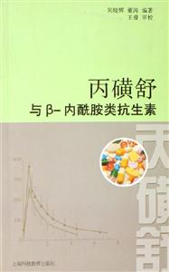 丙磺舒與β―內酰胺類抗生素 丙磺舒與β―內酰胺類抗生素