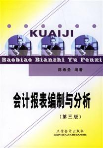 會(huì)計(jì)報(bào)表編制與分析 會(huì)計(jì)報(bào)表編制與分析