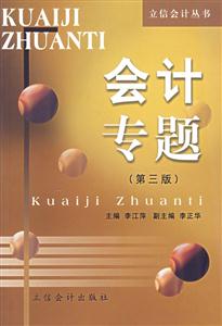 會計專題 會計專題