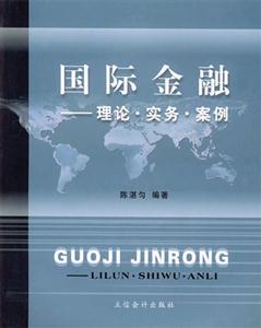 國際金融理論實務案例 國際金融理論實務案例