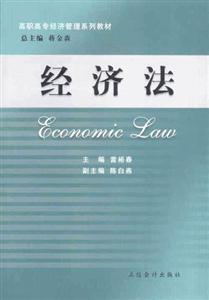 經濟法 經濟法