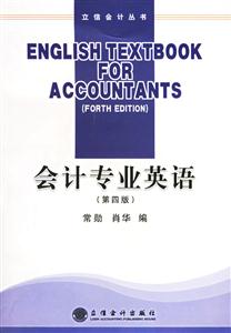 會計專業英語 會計專業英語
