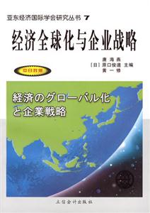 經濟全球化與企業戰略 經濟全球化與企業戰略