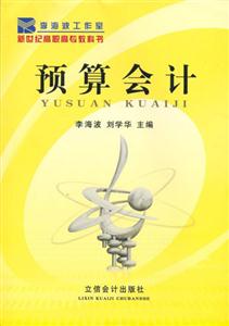 預(yù)算會(huì)計(jì) 預(yù)算會(huì)計(jì)