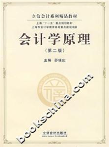 會計學原理 會計學原理
