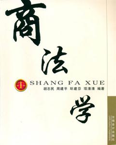 商法學(xué) 商法學(xué)