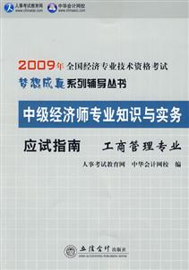 09金融專業應試指南中級經濟師專業知識與實務 09金融專業應試指南中級經濟師專業知識與實務