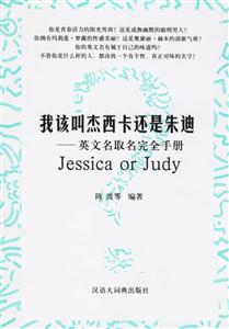 我該教杰西卡還是朱迪 我該教杰西卡還是朱迪