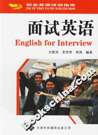 面試英語 面試英語