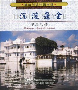 沉淀是金印度風格 沉淀是金印度風格
