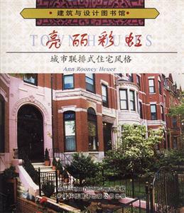 亮麗彩紅城市聯排式住宅風格 亮麗彩紅城市聯排式住宅風格