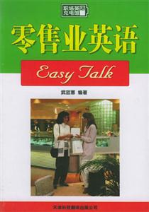 零售業英語EasyTalk 零售業英語EasyTalk