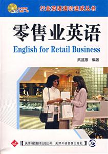 零售業(yè)英語(yǔ) 零售業(yè)英語(yǔ)