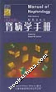 腎病學手冊 腎病學手冊