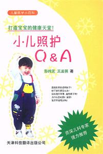 兒童醫學小百科小兒照護QA 兒童醫學小百科小兒照護QA