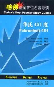 哈佛藍星雙語名著導讀華氏451度 哈佛藍星雙語名著導讀華氏451度