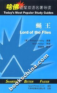 哈佛藍星雙語名著導讀蠅王 哈佛藍星雙語名著導讀蠅王