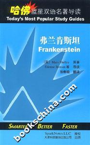 哈佛藍星雙語名著導(dǎo)讀弗蘭肯斯坦 哈佛藍星雙語名著導(dǎo)讀弗蘭肯斯坦