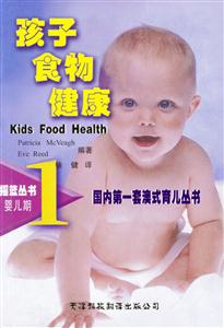 孩子食物健康國內第一套澳式育兒叢書 孩子食物健康國內第一套澳式育兒叢書