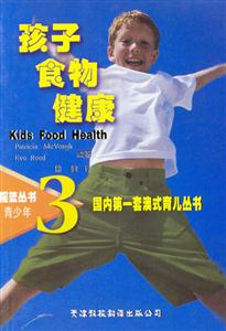孩子食物健康3 孩子食物健康3