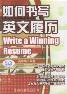 如何書寫英文履歷 如何書寫英文履歷