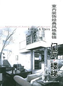 室內裝飾經典風格集錦門廳樓梯 室內裝飾經典風格集錦門廳樓梯