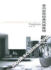 室內(nèi)裝飾經(jīng)典風(fēng)格集錦壁爐 室內(nèi)裝飾經(jīng)典風(fēng)格集錦壁爐