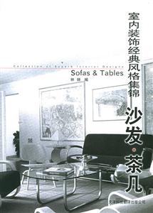 室內(nèi)裝飾學(xué)典風(fēng)格集錦軟裝飾 室內(nèi)裝飾學(xué)典風(fēng)格集錦軟裝飾