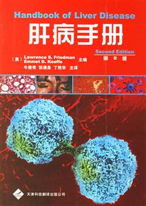 肝病手冊 肝病手冊
