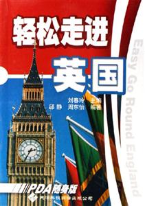 輕松走進英國 輕松走進英國