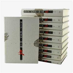 全上古三代秦漢三國六朝文索引 全上古三代秦漢三國六朝文索引
