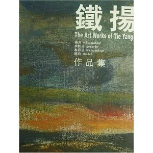 鐵楊作品集 鐵楊作品集