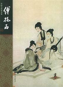 中國名畫家全集傅抱石 中國名畫家全集傅抱石