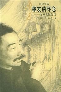 摯友的懷念 摯友的懷念