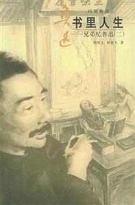 《書里人生》讀后感300字：書中角色的人生之旅，情感與生活的交織，一場(chǎng)關(guān)于命運(yùn)與挑戰(zhàn)的深度探索！