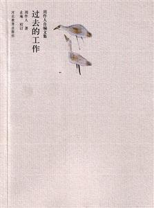 過去的工作
