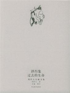 澤瀉集過去的生命 澤瀉集過去的生命