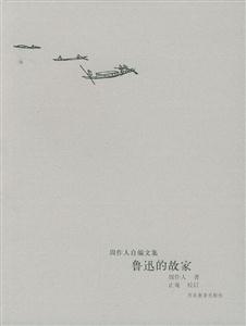 魯建迅的故家 魯建迅的故家