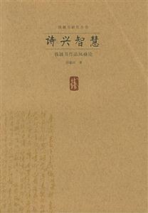 詩興智慧 詩興智慧