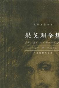 果戈理全集 果戈理全集