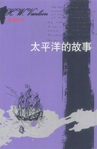 太平洋的故事 太平洋的故事