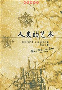 房龍人類的藝術(shù) 房龍人類的藝術(shù)