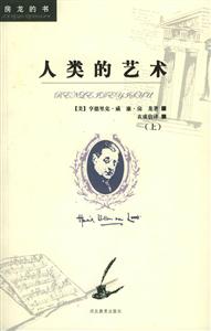 人類的藝術上下 人類的藝術上下