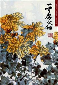 中國名畫欣賞第五輯虛谷 中國名畫欣賞第五輯虛谷