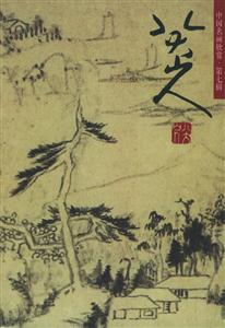 中國名畫欣賞第七輯 中國名畫欣賞第七輯