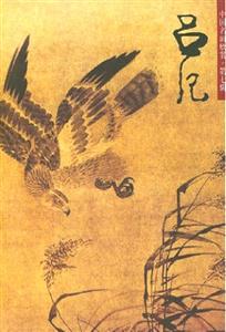 中國名畫欣賞第七輯呂紀 中國名畫欣賞第七輯呂紀