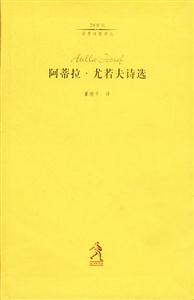 20世紀世界詩歌譯叢第三輯阿蒂拉尤若夫詩選 20世紀世界詩歌譯叢第三輯阿蒂拉尤若夫詩選
